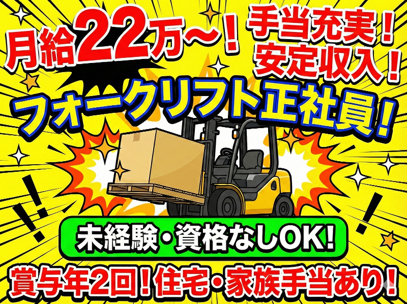 南水興業株式会社の求人・転職情報