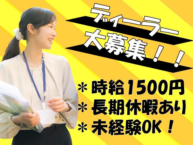 アソート株式会社の派遣求人情報
