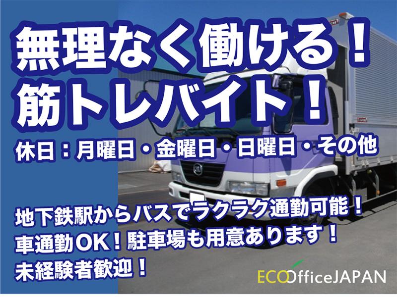 エコフィスジャパン株式会社のアルバイト・バイト求人情報-02