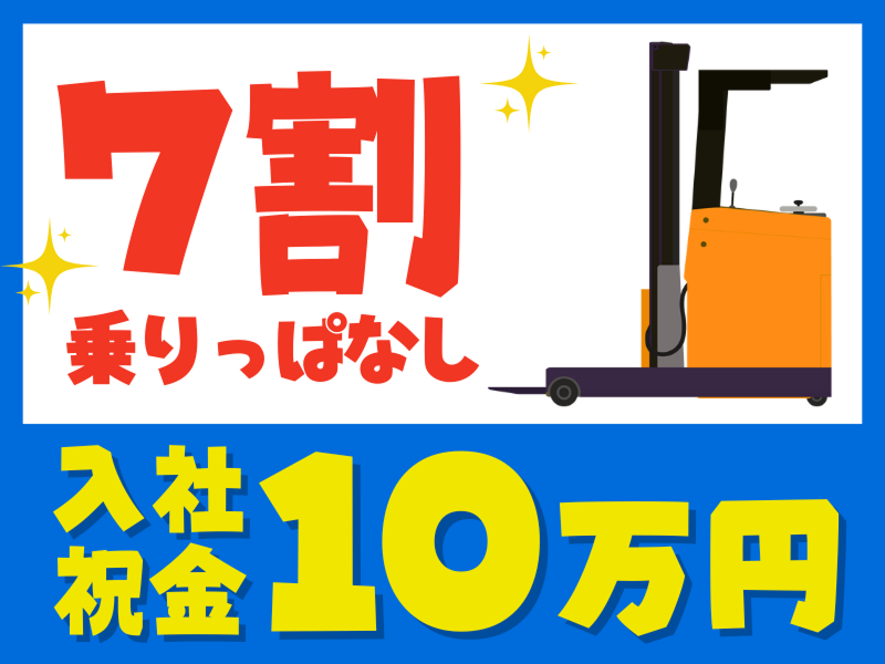 シグマベンディングサービス株式会社のアルバイト・バイト求人情報-01