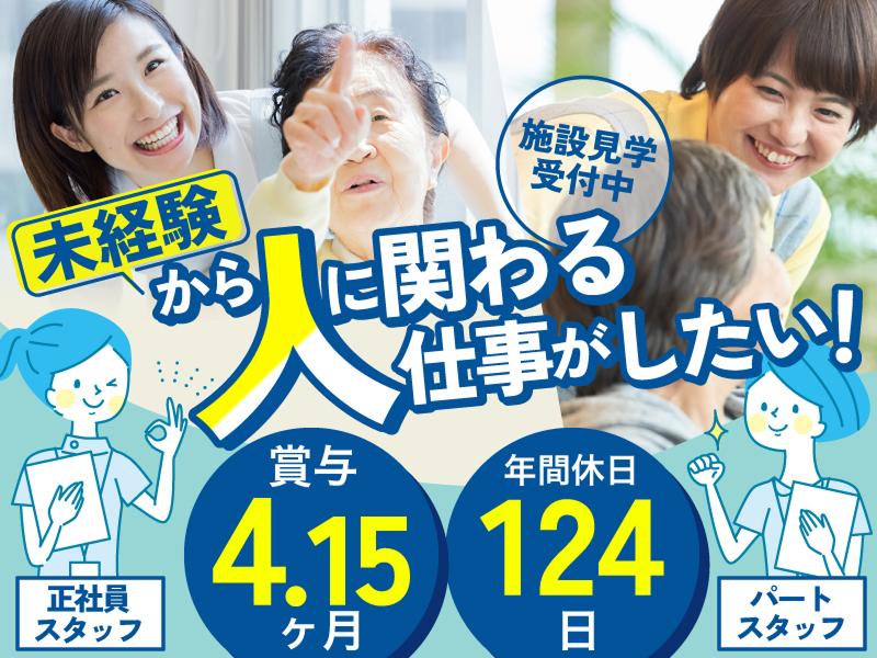 社会福祉法人富水会 特別養護老人ホーム開寿園の求人・転職情報