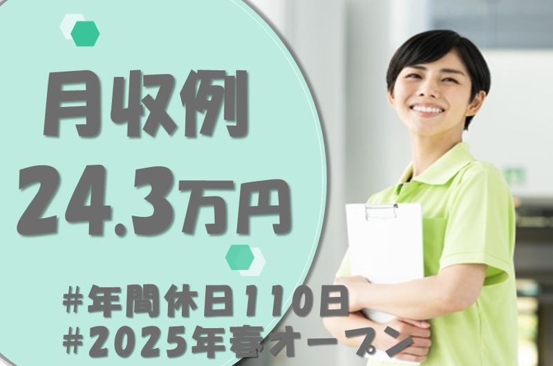 ファミリー・ホスピス株式会社　月寒東ハウスの求人・転職情報