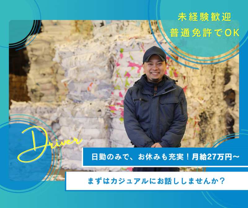 新井紙材株式会社のアルバイト・バイト求人情報-03
