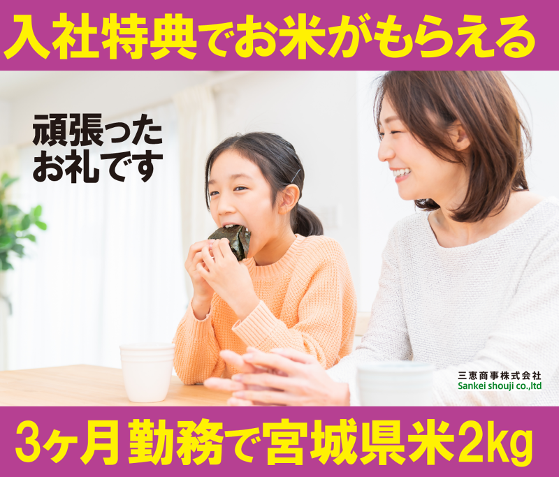 ダスキン宮城野メリーメイド(三恵商事株式会社)のアルバイト・バイト求人情報-04