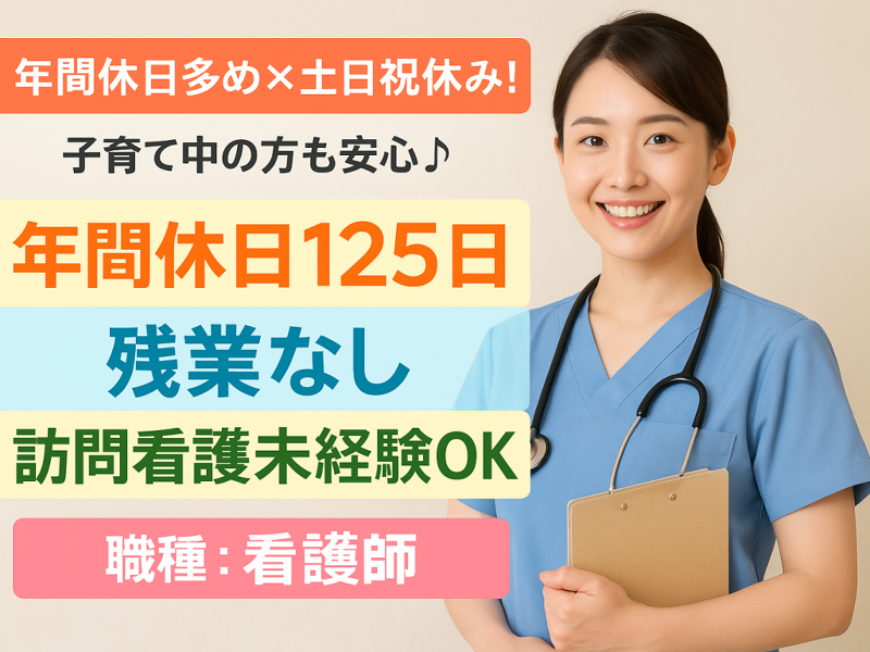 有限会社アドバンスケア アドバンスケア訪問看護ステーションの求人・転職情報