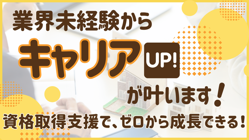 株式会社フジホームのアルバイト・バイト求人情報-03