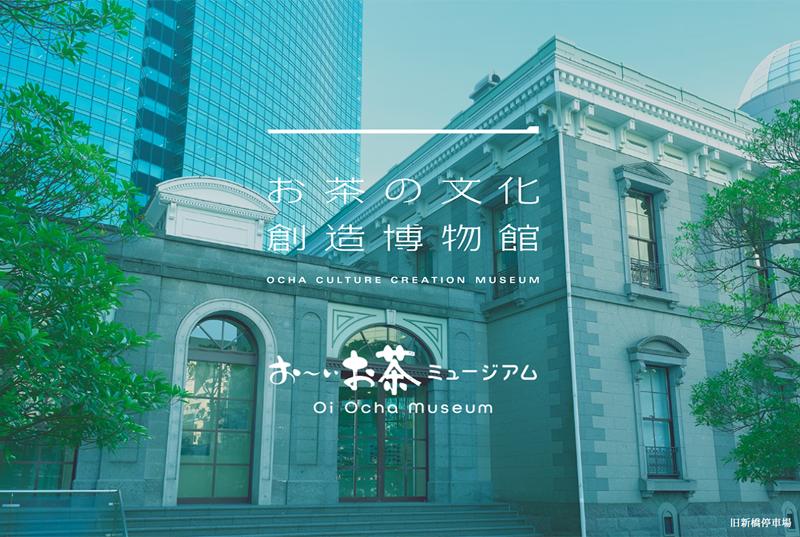 株式会社伊藤園　お~いお茶ミュージアムのアルバイト・バイト求人情報-02