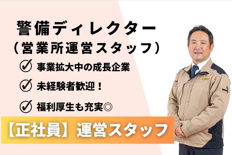 株式会社セキュリティロードのアルバイト・バイト求人情報-18