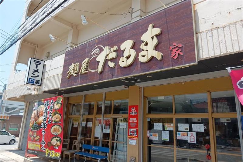 麺屋だるま家のアルバイト・バイト求人情報-05