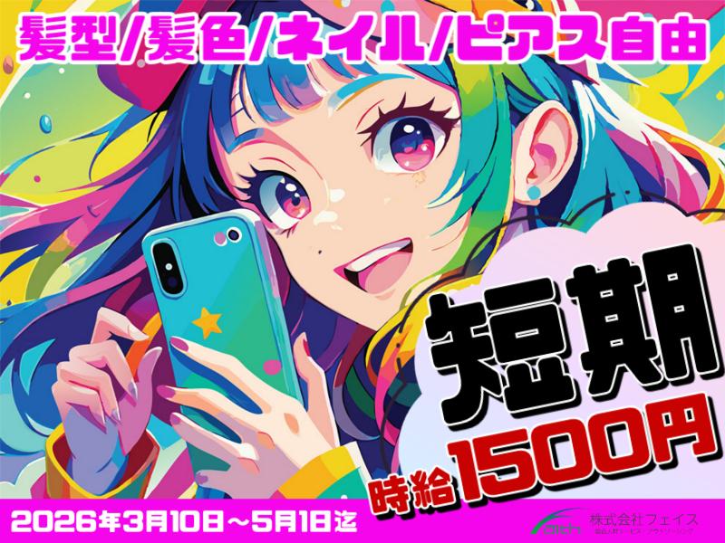 株式会社フェイス