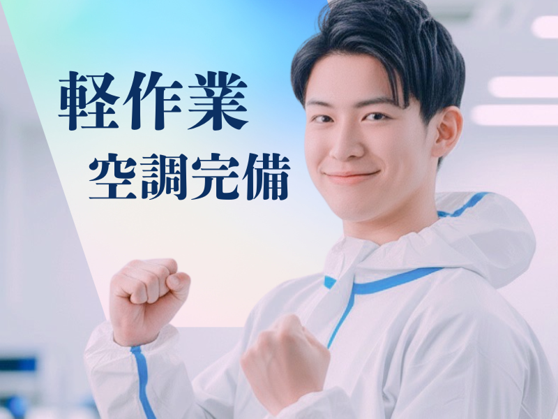 株式会社ワールドインテックのアルバイト・バイト求人情報-02