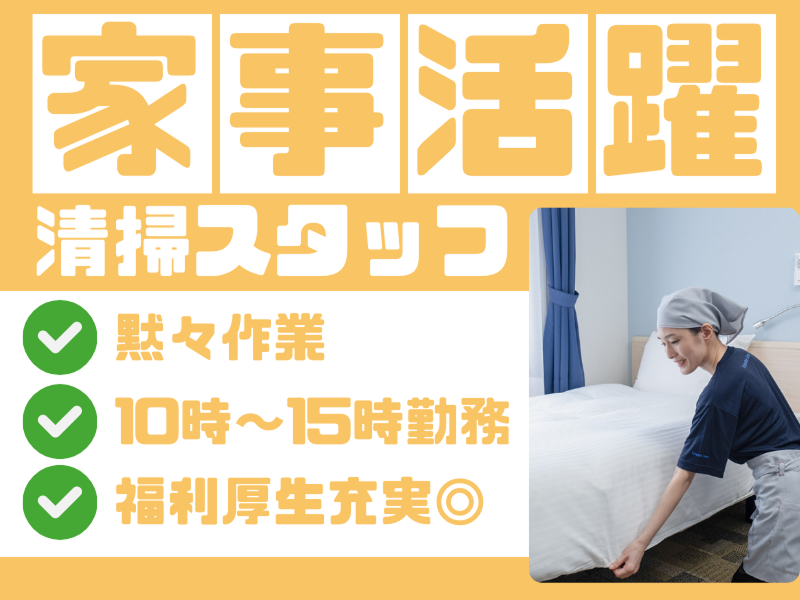 東横INN富山駅新幹線口2のアルバイト・バイト求人情報-02