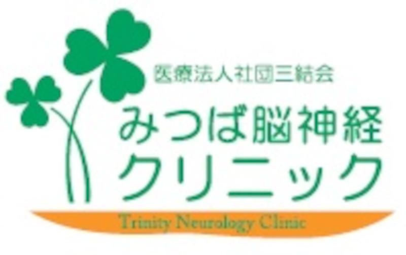 医療法人社団三結会　みつば脳神経クリニックのアルバイト・バイト求人情報-02