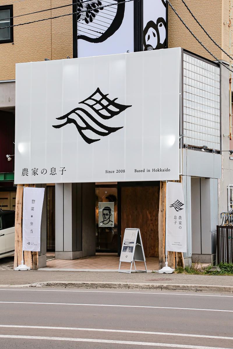 株式会社COTOTORI 農家の息子のアルバイト・バイト求人情報-03