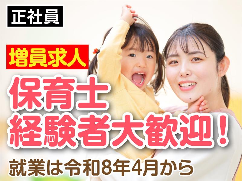 社会福祉法人 育保の杜の求人・転職情報