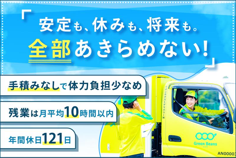 イオンネクストデリバリー株式会社の求人・転職情報