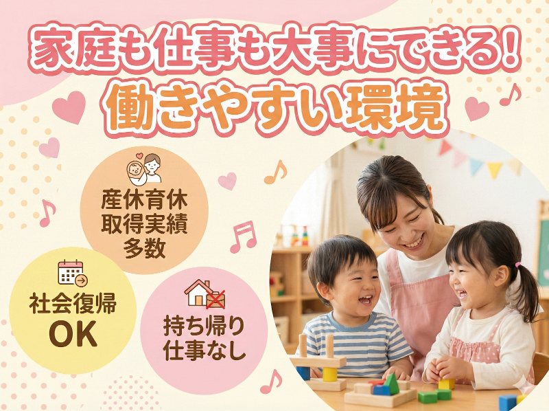 社会福祉法人檸檬会/レイモンド田無保育園の求人・転職情報