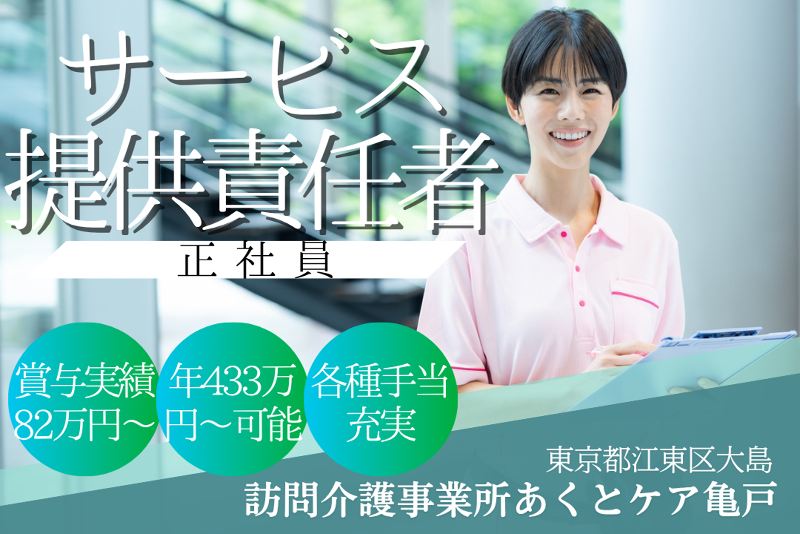 株式会社SOL あくとケア亀戸の求人・転職情報