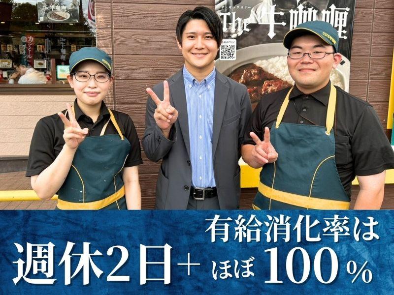 CoCo壱番屋 新松戸店 - 有限会社壱粒吉永のアルバイト・バイト求人情報-02