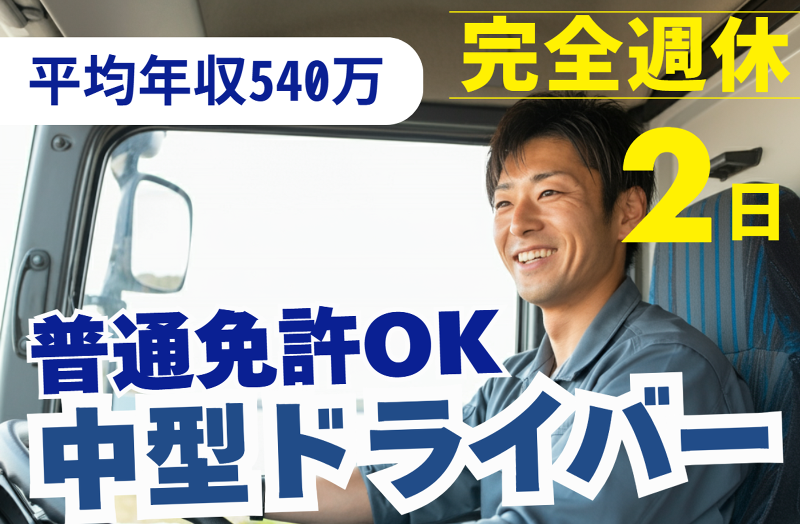 愛東運輸株式会社の求人・転職情報