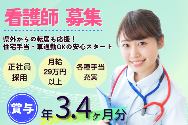 山王台病院の求人・転職情報