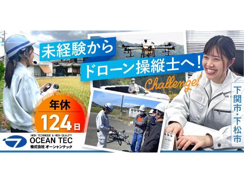 株式会社 オーシャンテックの求人・転職情報