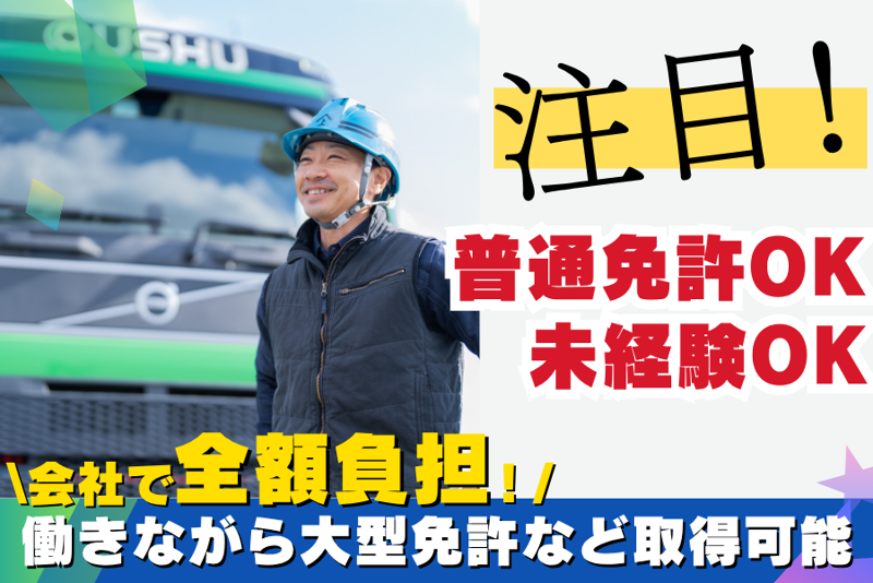 奥洲物産運輸株式会社のアルバイト・バイト求人情報-05