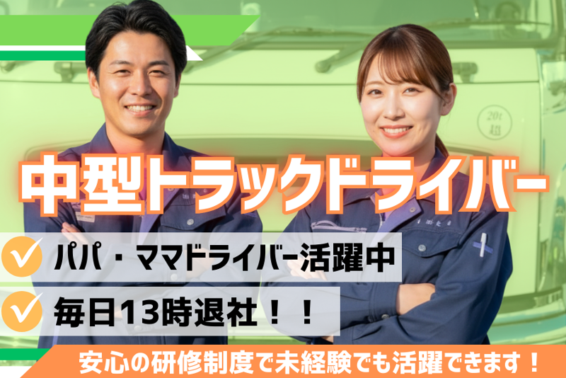 株式会社愛幸の求人・転職情報