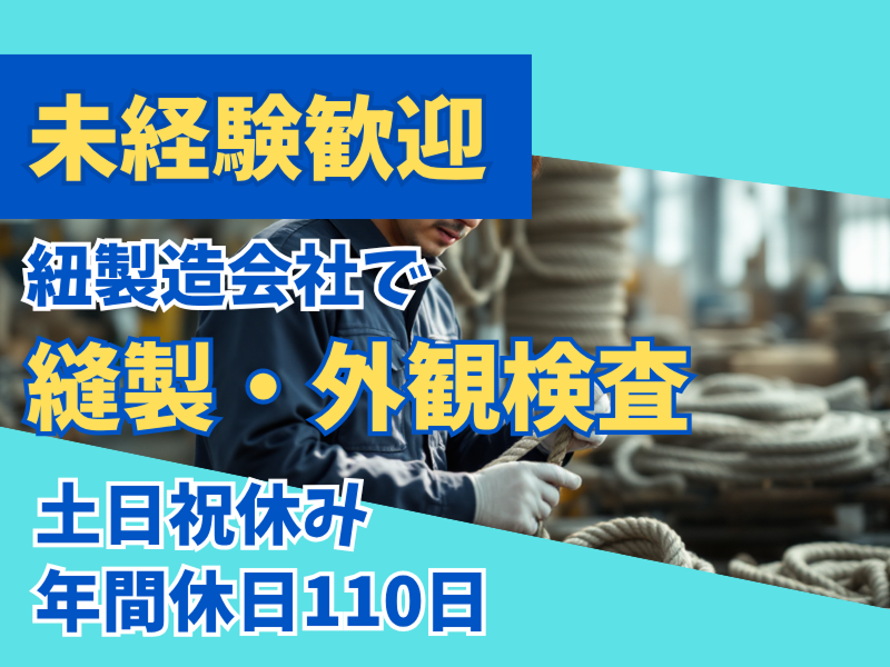 株式会社三浦組紐工場の求人・転職情報