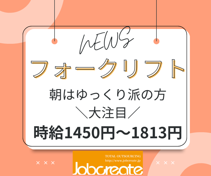 株式会社ジョブクリエイトの求人情報