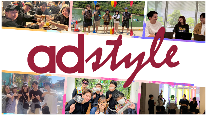 株式会社アドスタイルの求人・転職情報