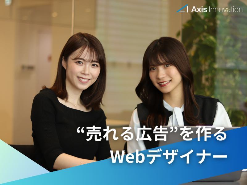 (株)アクシスイノベーションの求人・転職情報