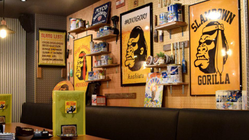 ガブ飲み処　鬼ぞりゴリラ 高崎店の求人・転職情報