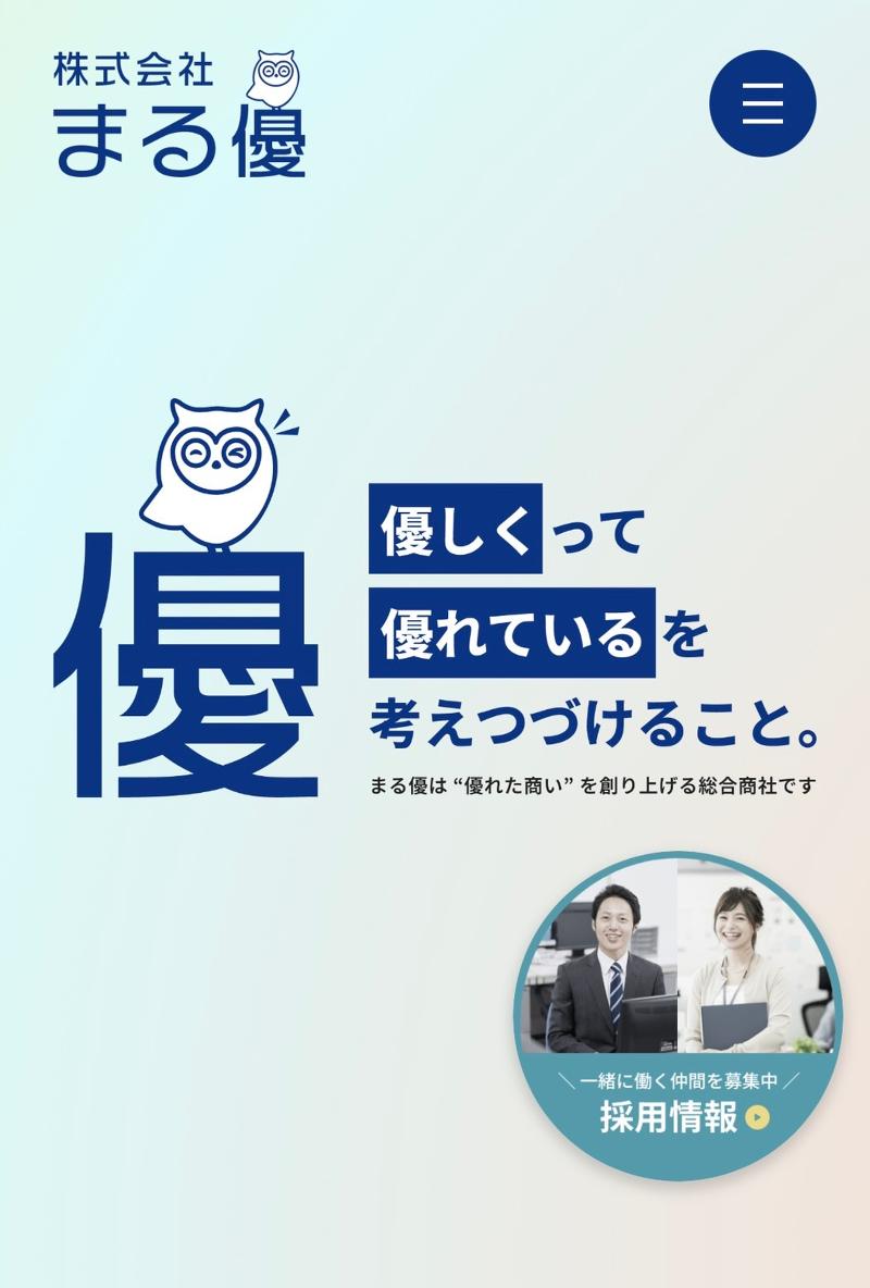 株式会社まる優の求人・転職情報