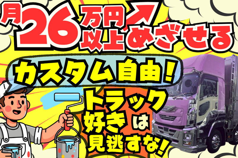 株式会社志紅急便の求人・転職情報
