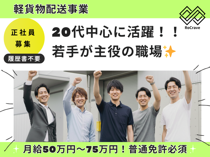 株式会社RoCraveのアルバイト・バイト求人情報-01