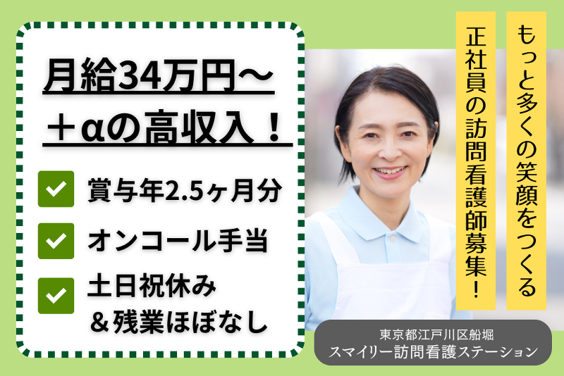 Smiley株式会社　スマイリー訪問看護ステーションのアルバイト・バイト求人情報-01