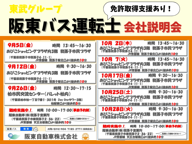 阪東自動車株式会社のアルバイト・バイト求人情報-02