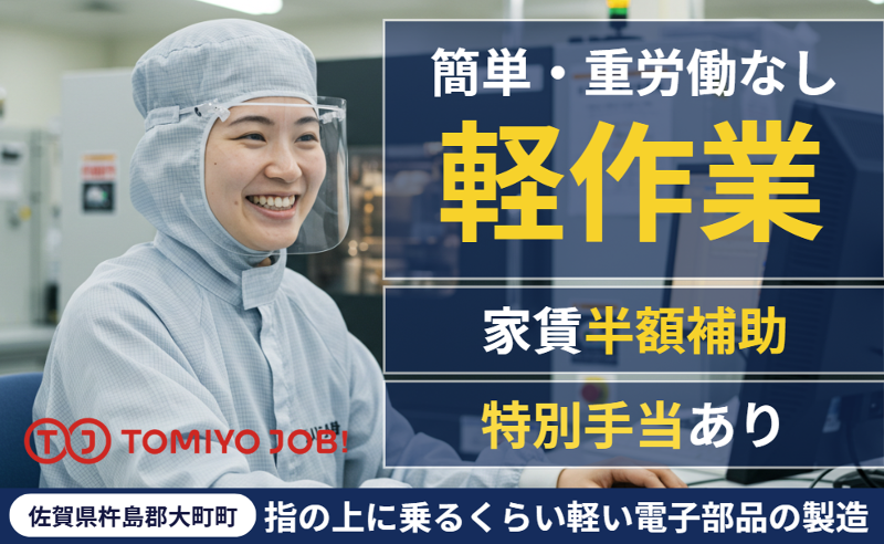 株式会社TOMIYO JOBのアルバイト・バイト求人情報-01