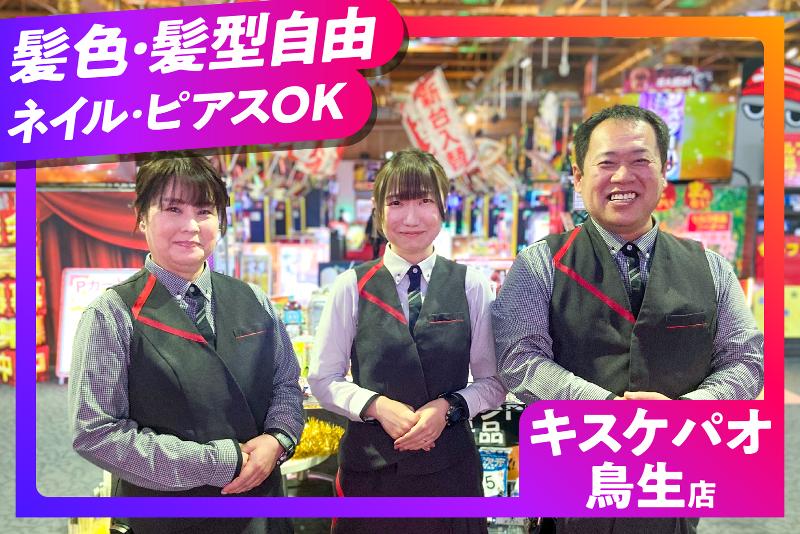 キスケ株式会社のアルバイト・バイト求人情報-03