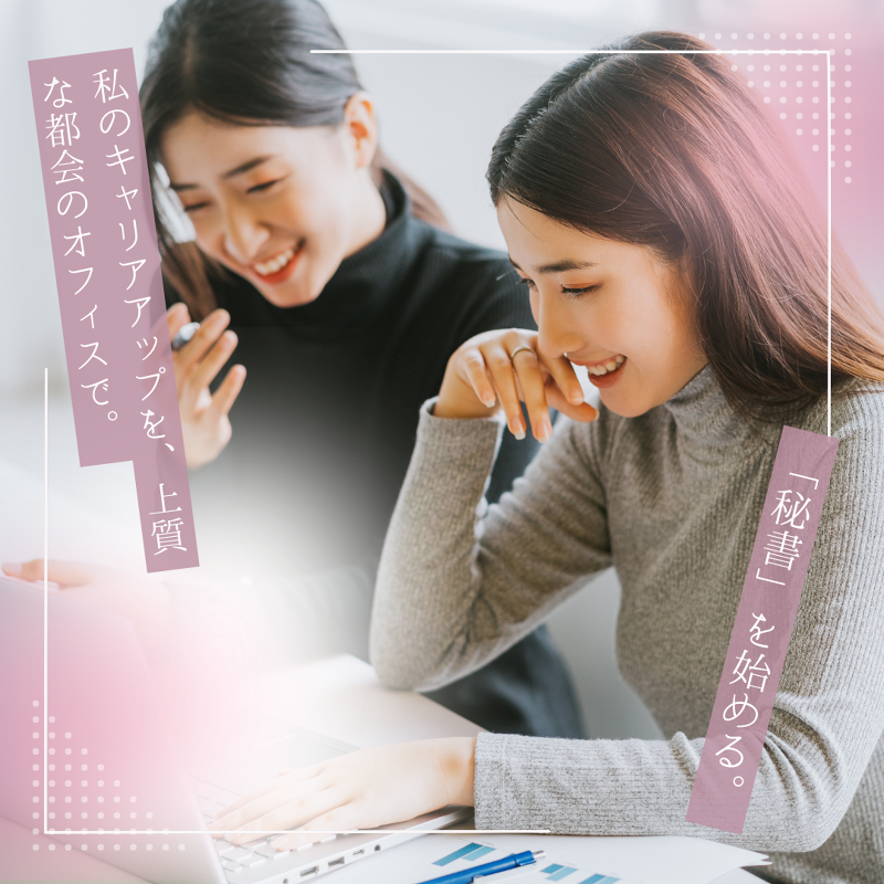 株式会社Ａｃｓｈｉｓｔの求人・転職情報