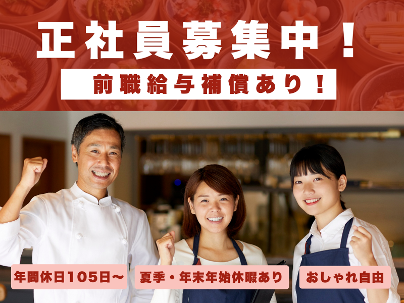 株式会社オオサカチャオメンの求人・転職情報