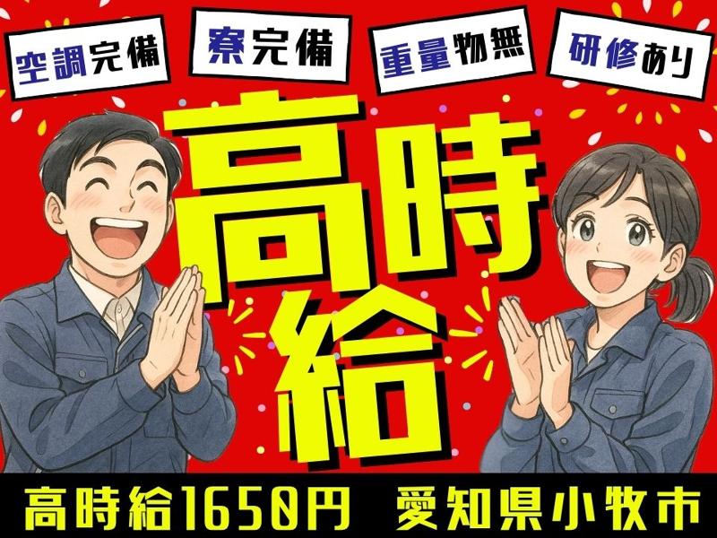 Man to Man株式会社 春日井オフィスの派遣求人情報