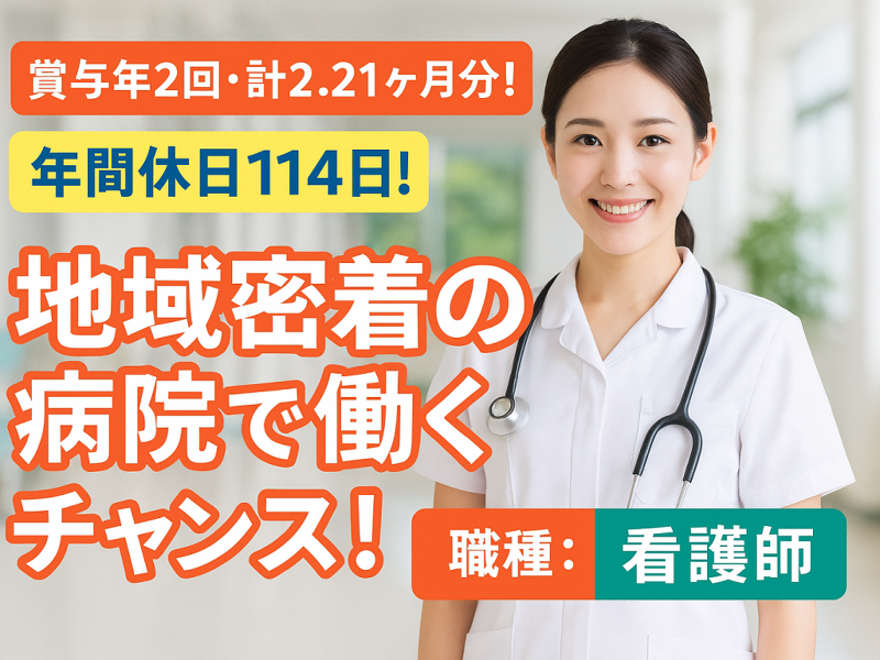医療法人 西秀会 西間木病院の求人・転職情報