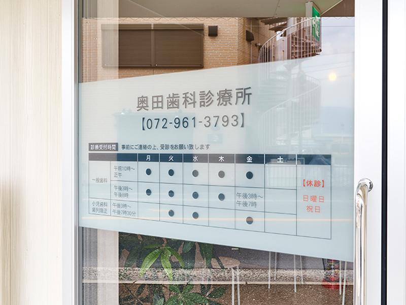 奥田歯科診療所のアルバイト・バイト求人情報-05