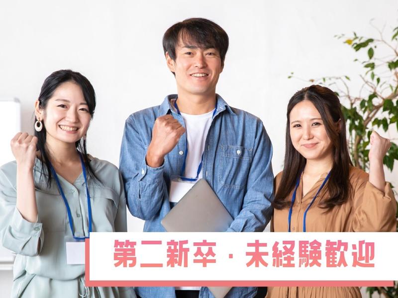 株式会社ミギナナメウエの求人・転職情報