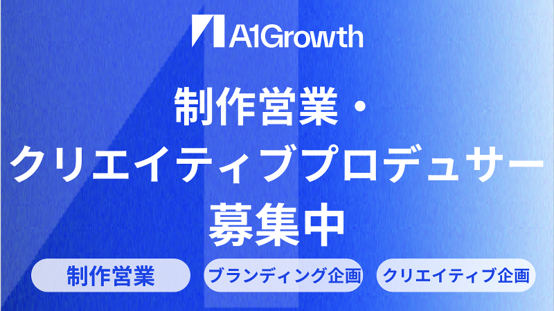 株式会社A1Growthの求人・転職情報