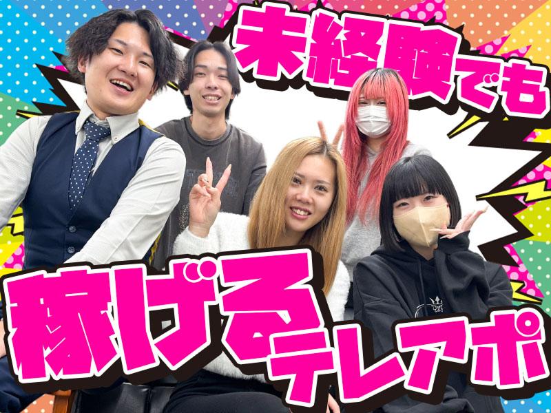 APPONE株式会社のアルバイト・バイト求人情報-01