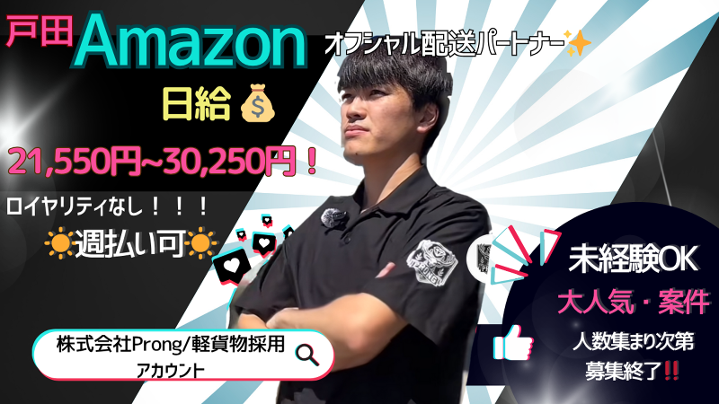 (株)Prongのアルバイト・バイト求人情報-01