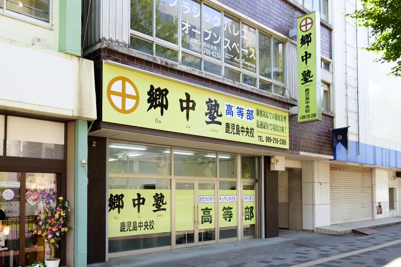 郷中塾のアルバイト・バイト求人情報-02